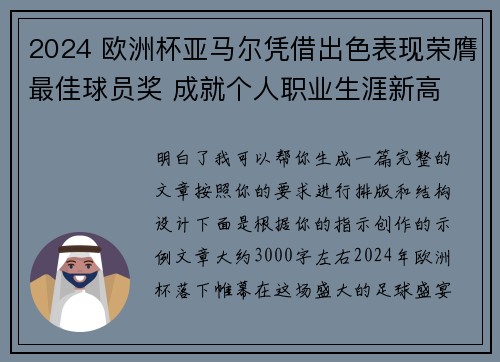 2024 欧洲杯亚马尔凭借出色表现荣膺最佳球员奖 成就个人职业生涯新高