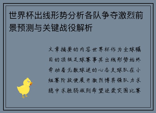 世界杯出线形势分析各队争夺激烈前景预测与关键战役解析